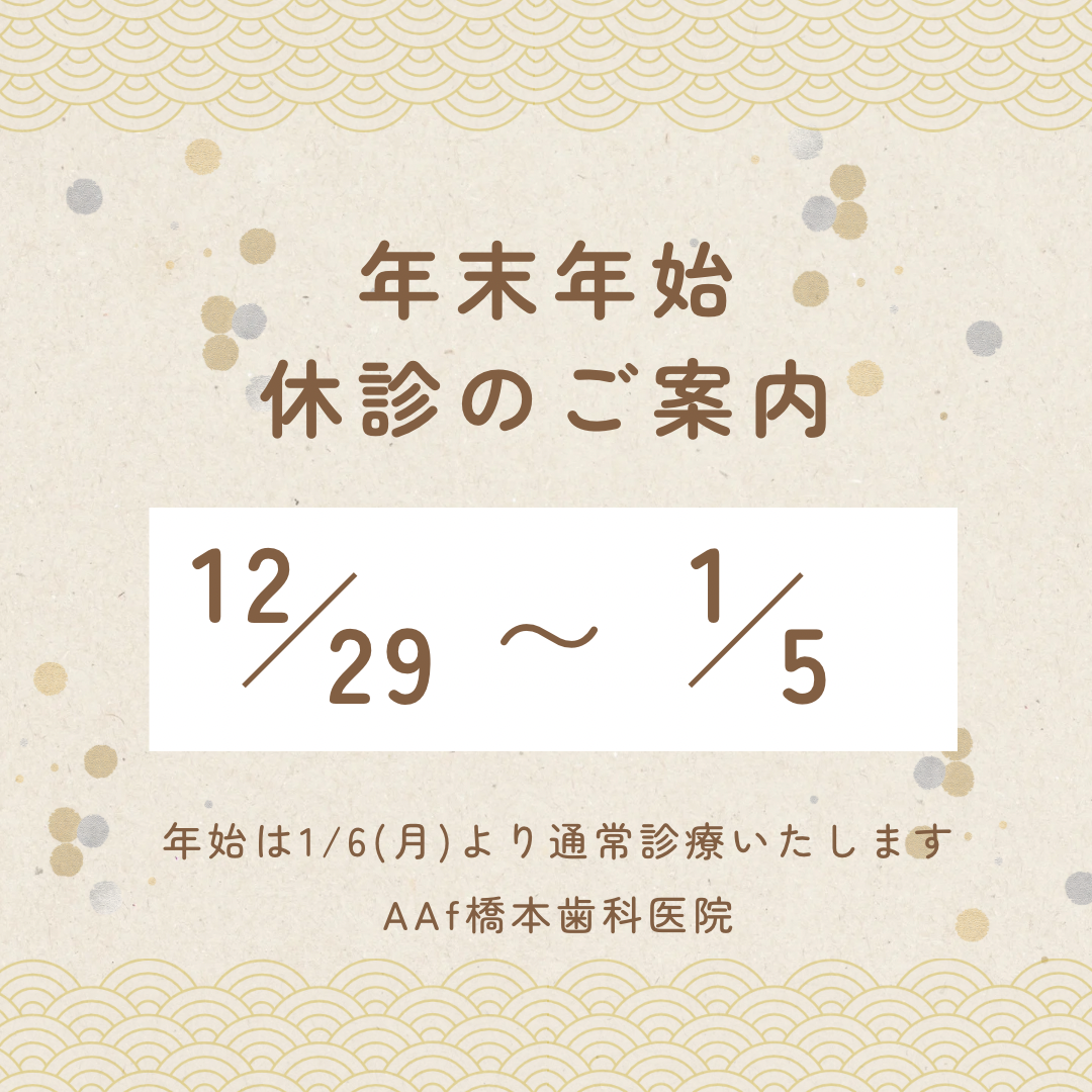 ベージュ　ゴールド　和風　柔らかい　年末年始休診のご案内　インスタグラム投稿